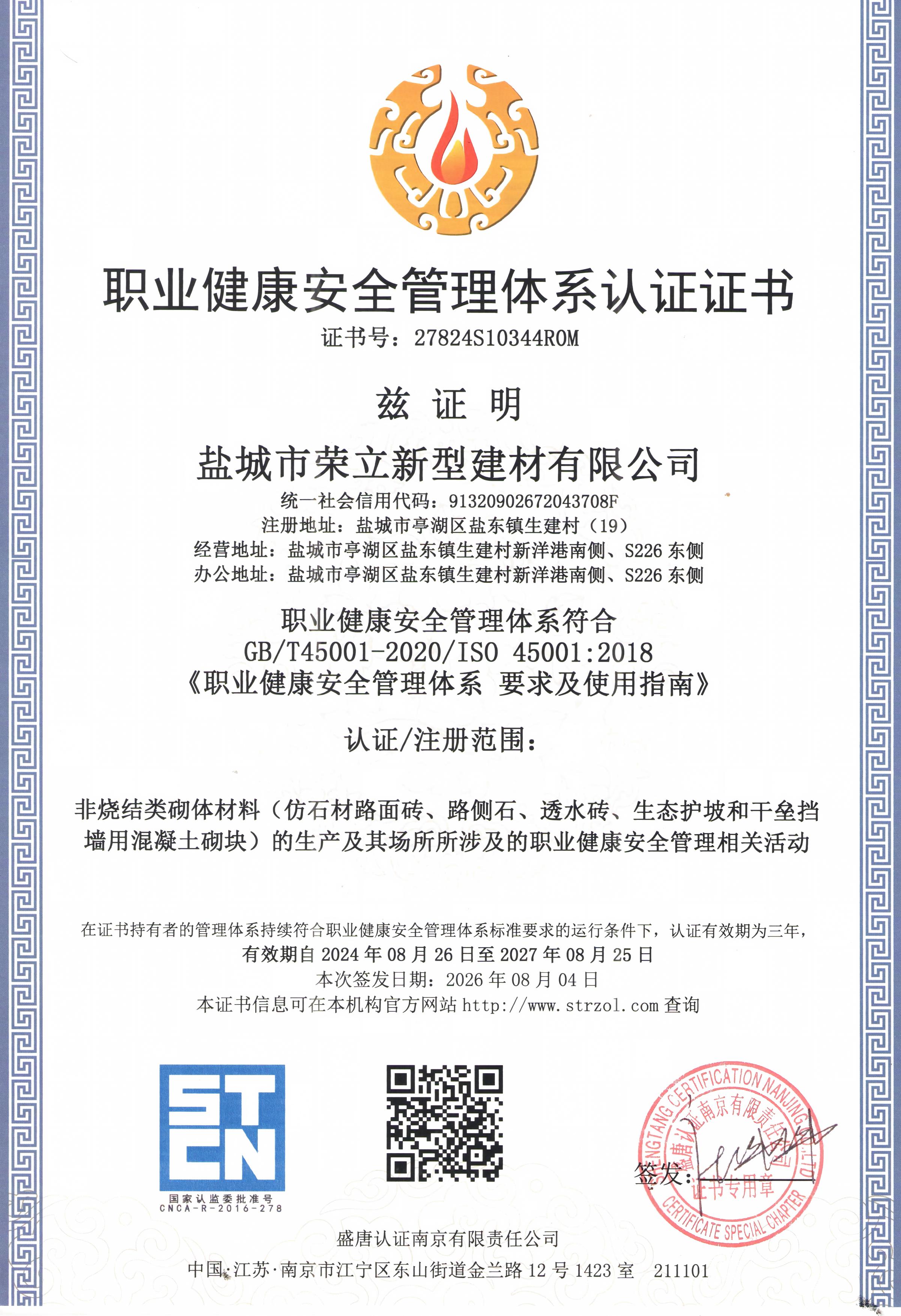 ISO 45001:2018 Occupational Health and Safety Management System Certificate (Chinese)