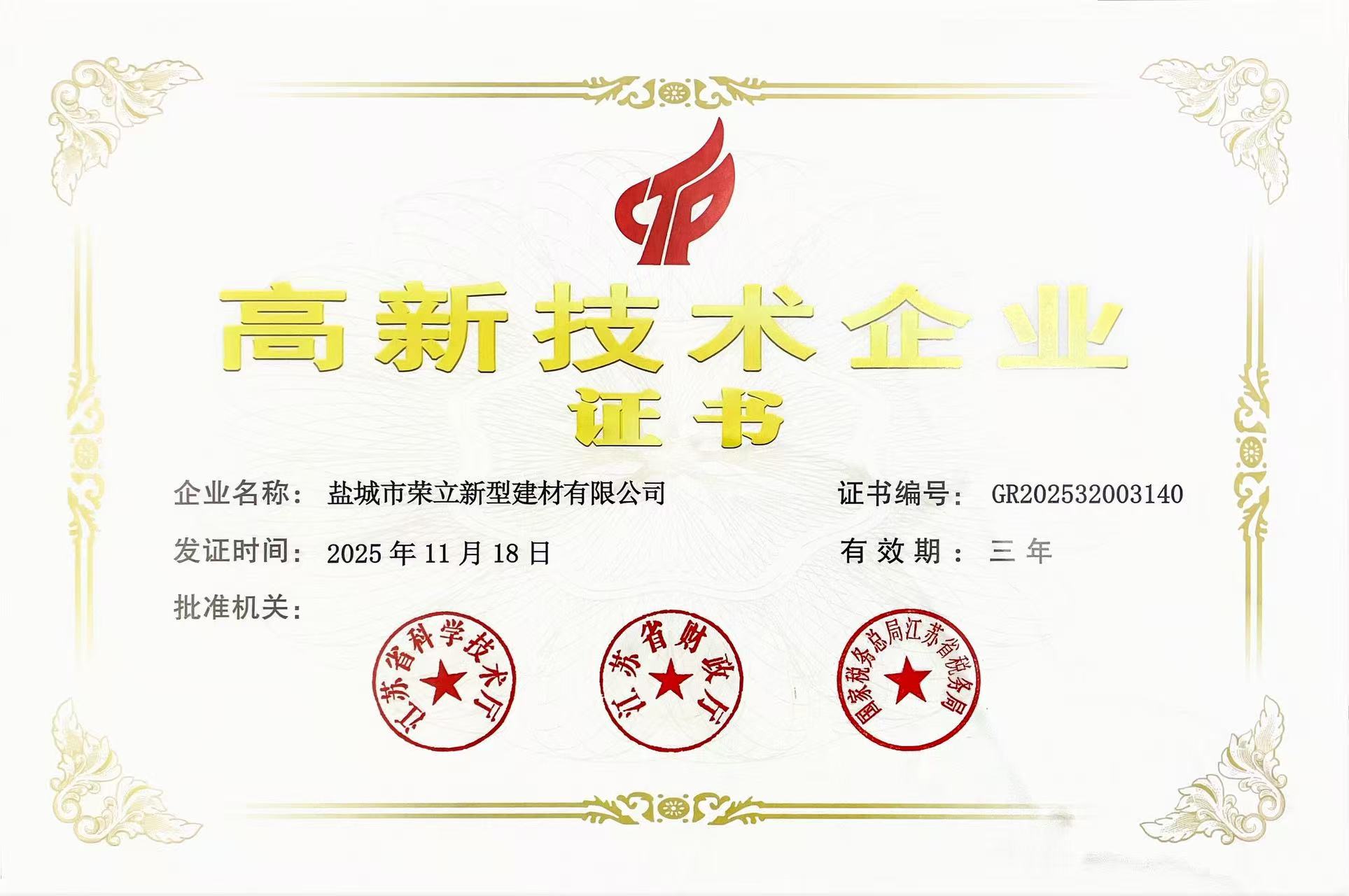 National High-Tech Enterprise Certificate