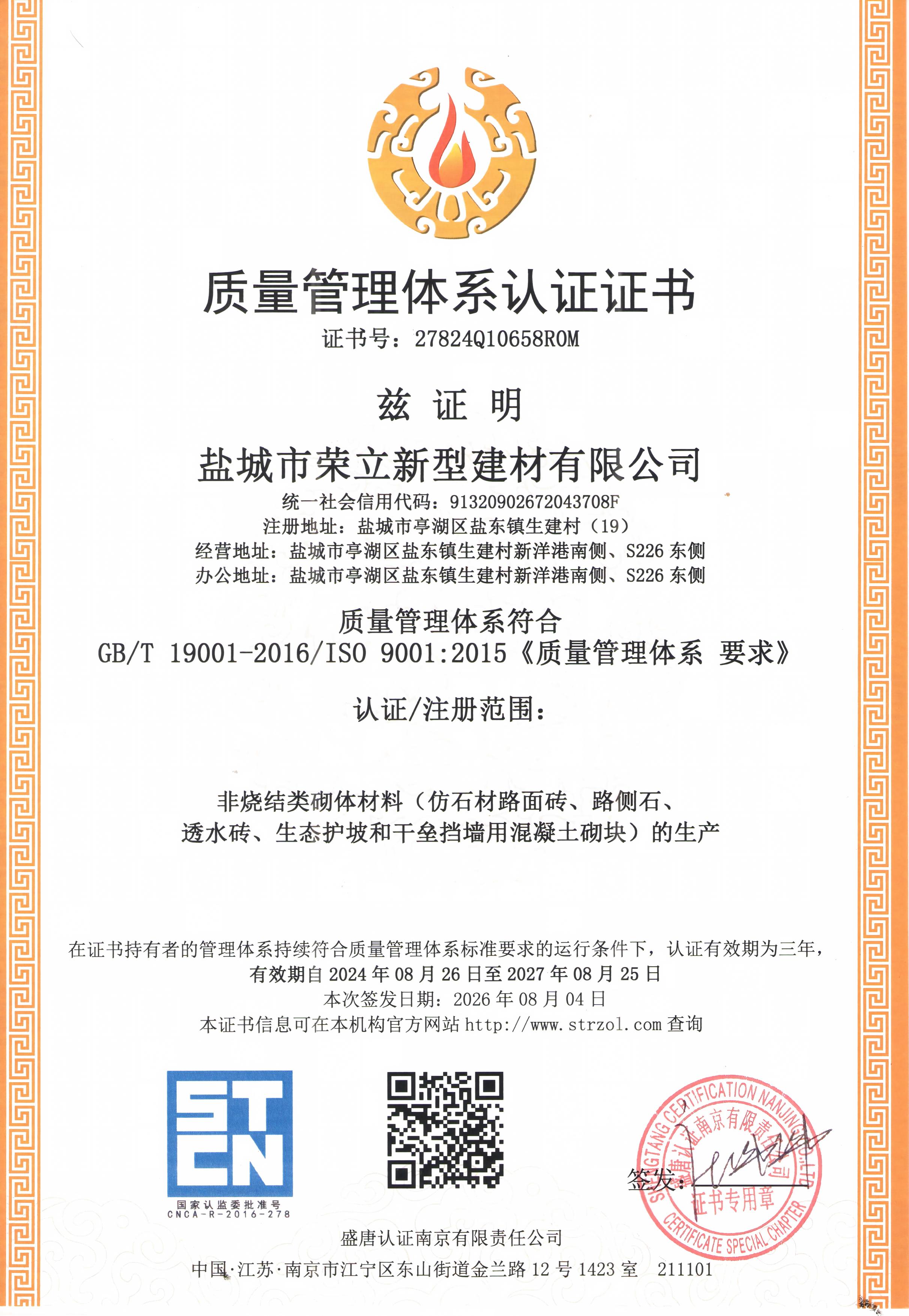 ISO 9001:2015 Quality Management System Certificate (Chinese)